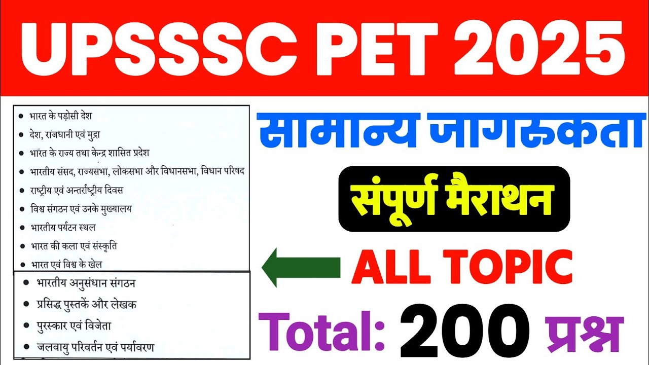 UPSSSC PET EXAM | General Awareness Marathon Class 2025 | सामान्य जागरुकता मैराथन क्लास | 