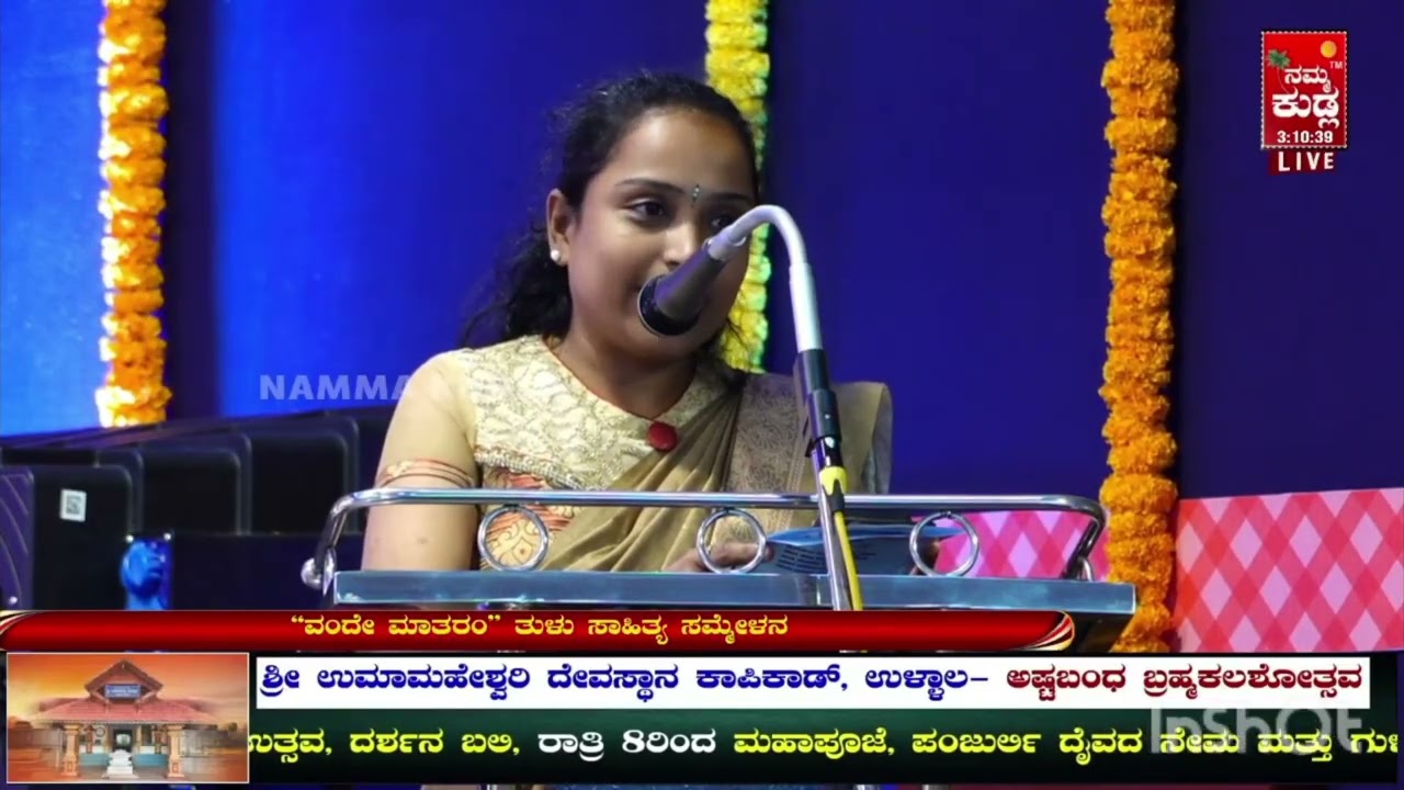 Odiyooru Vande matharam kabikootad Sirigangena kabithedha uraldha kural | Shreeshavaasavi Tulunad