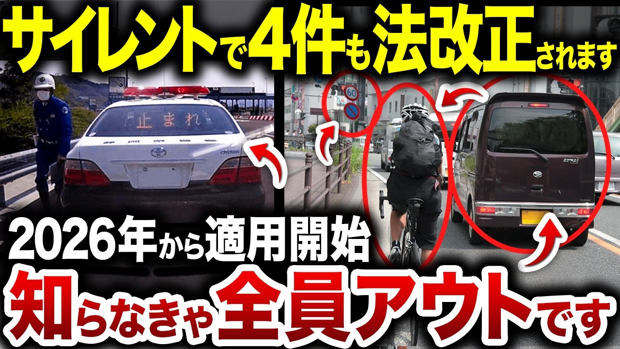 【なぜか知らされてない…】2026年に確定している4つの法改正がヤバすぎる【ゆっくり解説】