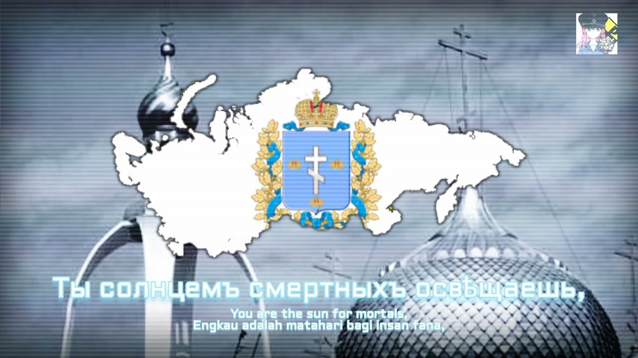 TNO — Коль славенъ нашъ Господь въ Сіонѣ — Anthem of Imperial Principalities of Holy Russia