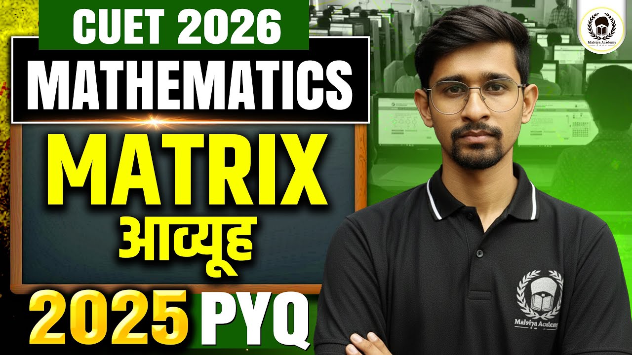 CUET Maths 2025 All PYQ | Matrix | cuet 2026 maths | Rahul Sir