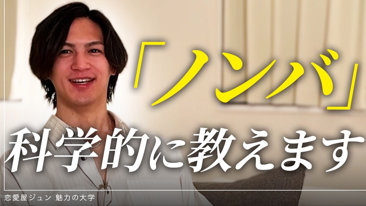 【脱非モテ】モテる男のノンバーバルを身につけるための方法を全部教えます