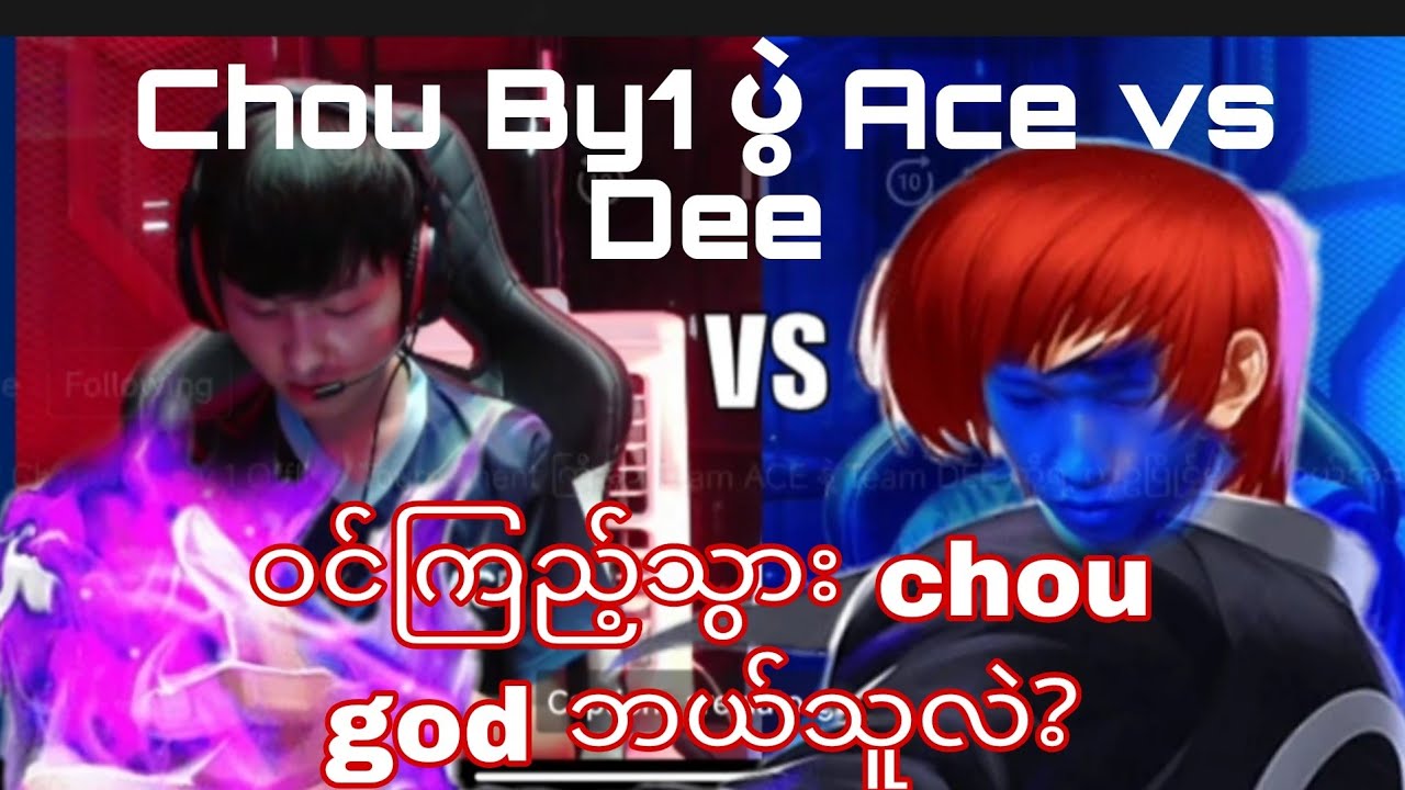 Ace Vs Dee By 1 ပွဲစဥ်လေး Game 1