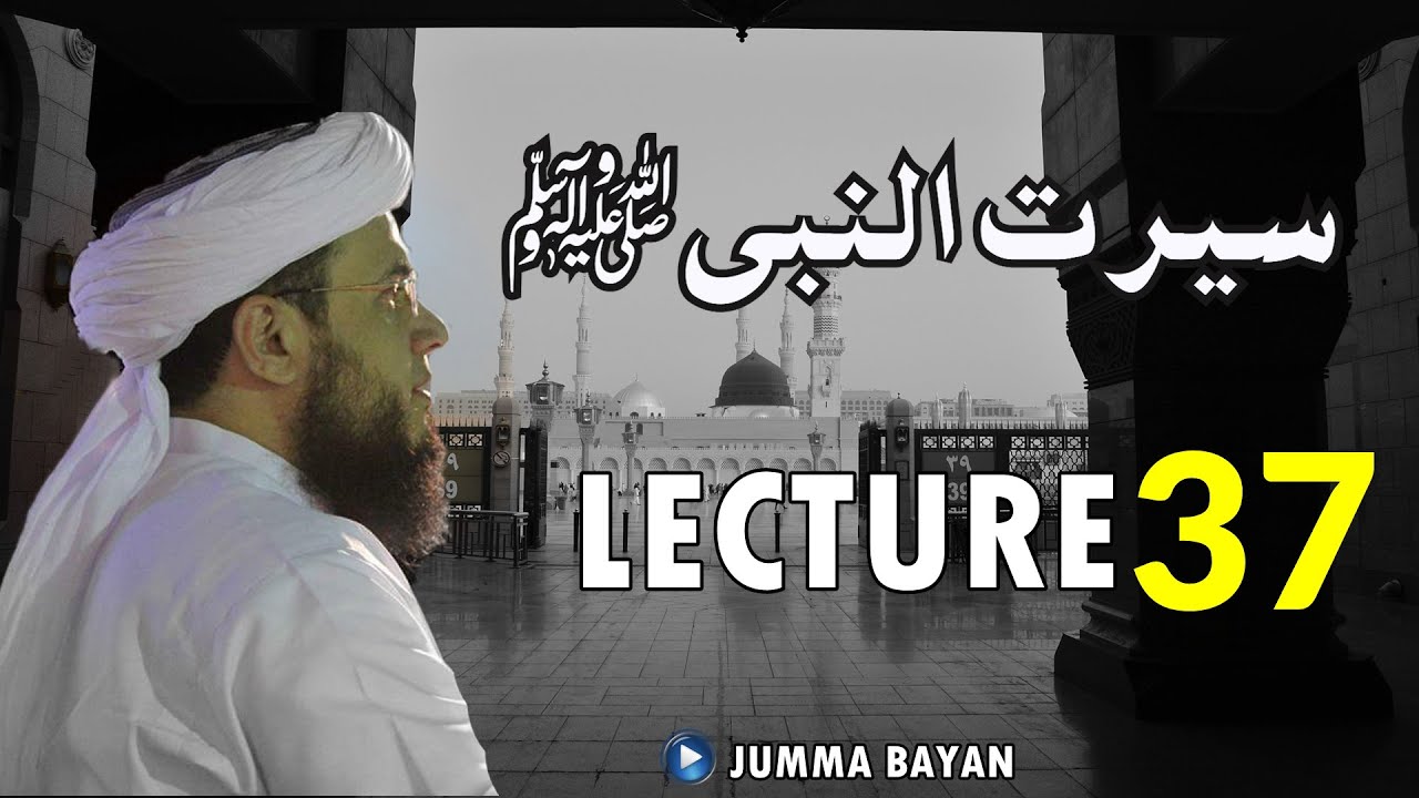(HD) Lecture No.37 | Seerat Un Nabiﷺ | Jumma Bayan | 23 Oct, 2020 | Mufti Syed Adnan Kakakhail