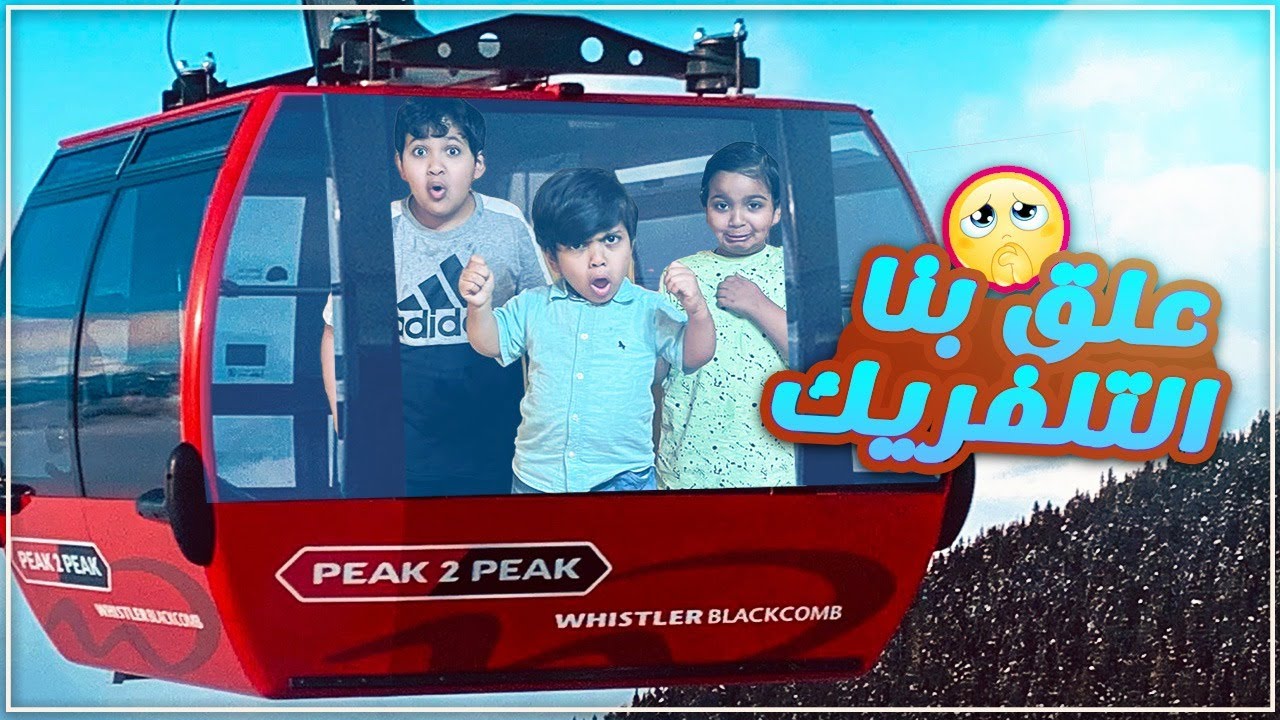 تعلقت بنا عربت التلفريك  فوق جبال غابالا 😱