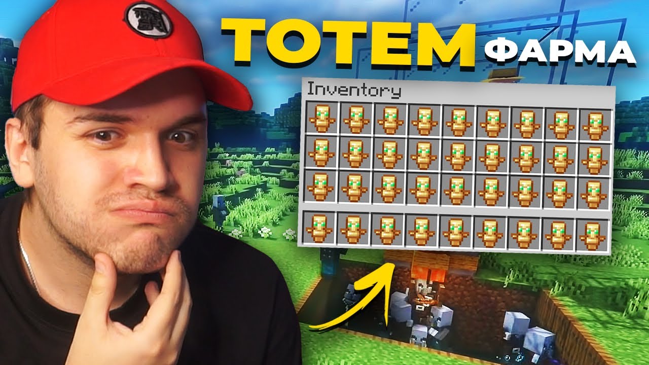ПРАВАМ ФАРМА ЗА ТОТЕМИ! (Minecraft #42)