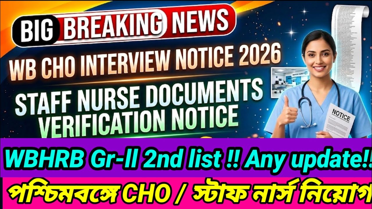 📌 ​BIG UPDATE! 📌 WB CHO & Staff Nurse Recruitment: Interview Dates & Verification Notice Issued!