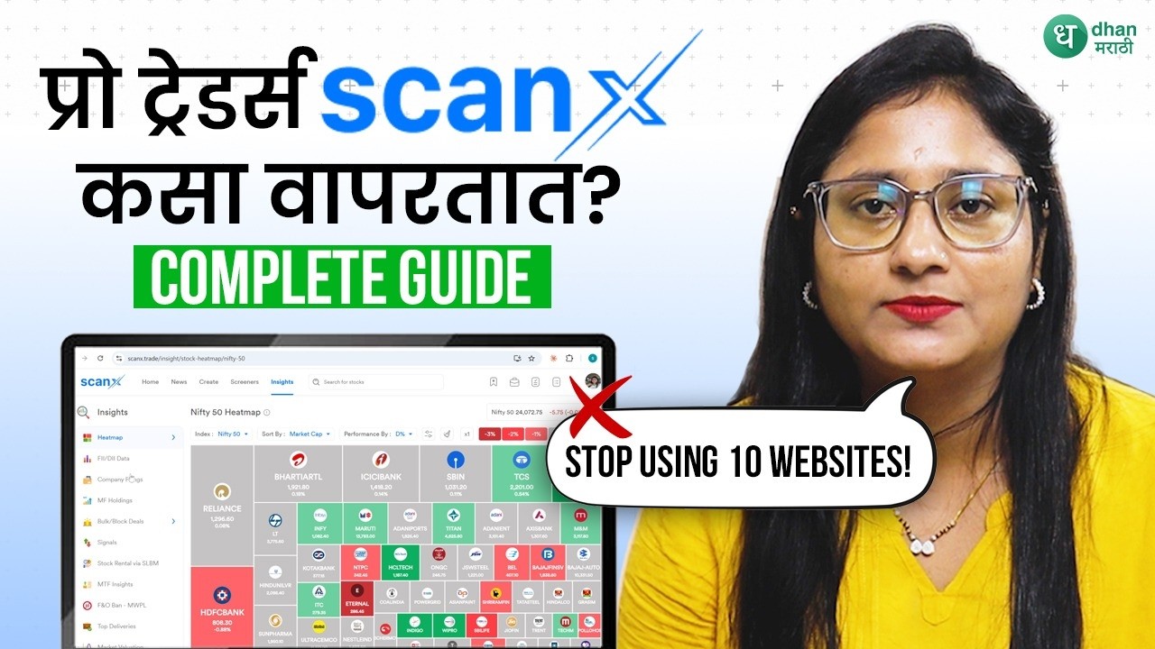 Stock Research ते Screener पर्यंत सर्व काही | कोणताही Stock 5 मिनिटांत Research करा!