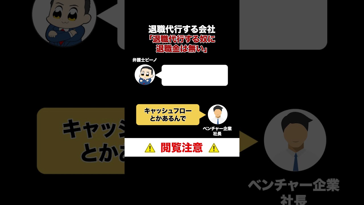 【退職代行電話バトル】退職代行する奴に退職金は無い