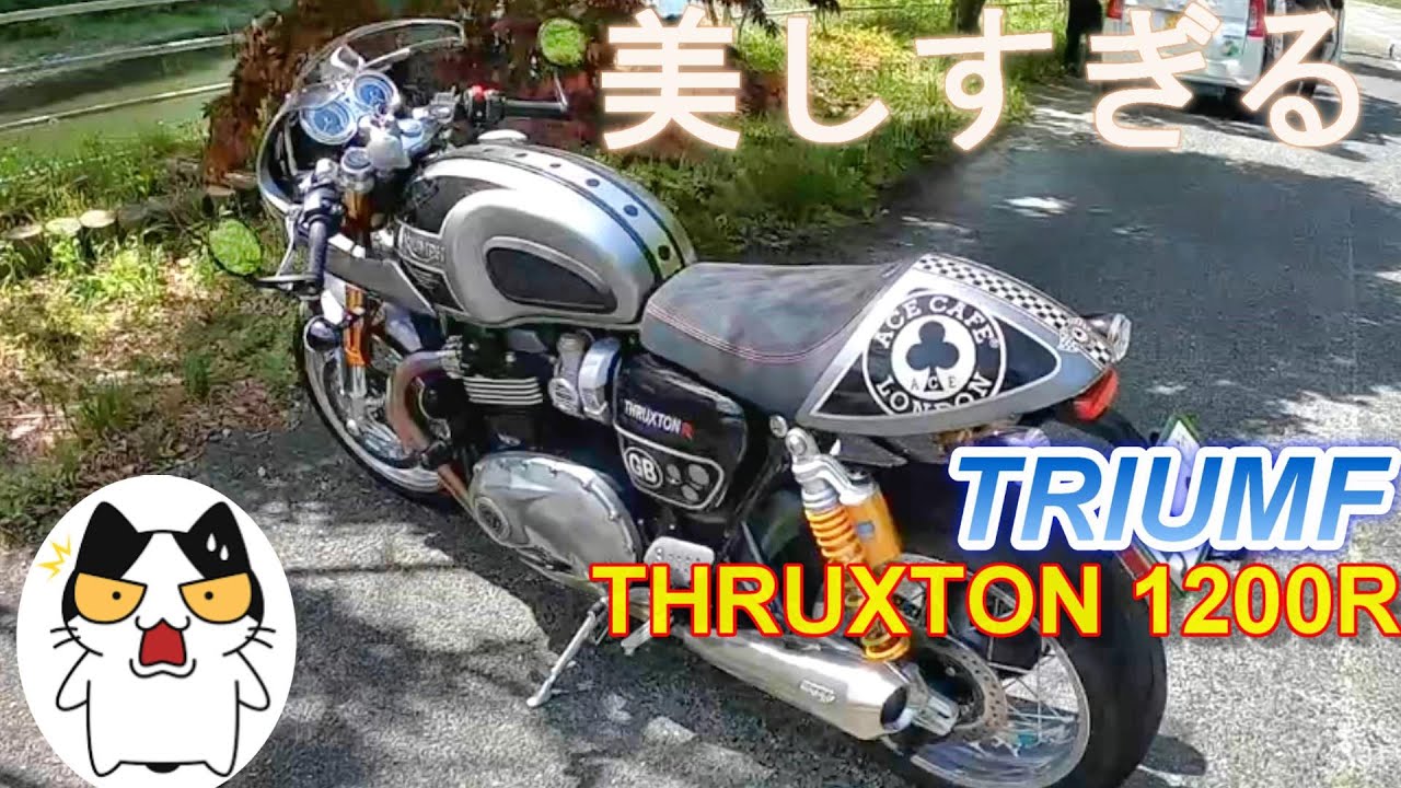 ハーレー乗りがスラクストン1200Rエースカフェ納車。Harley Rider bought Thuruxton 1200R Ace Cafe
