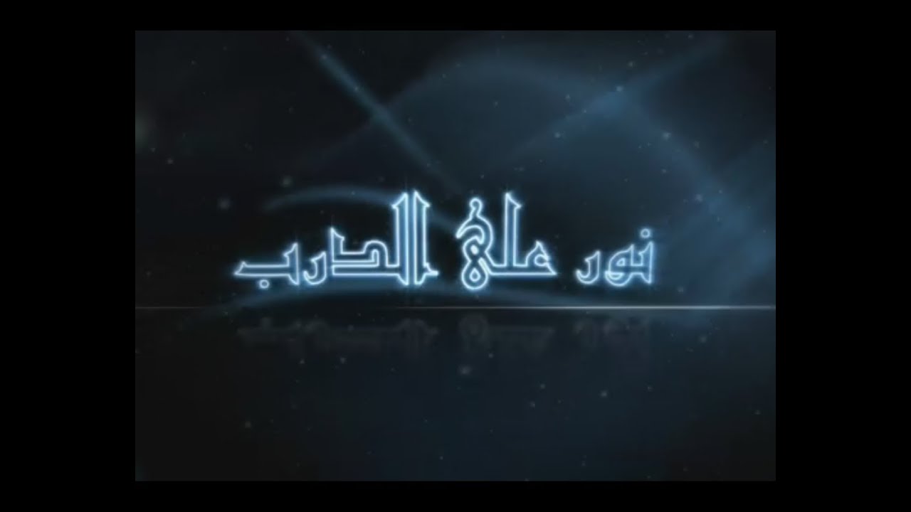 فتاوى نور على الدرب للشيخ ابن عثيمين 101
