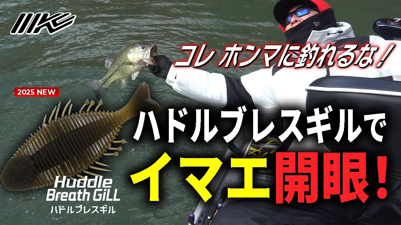 【今江克隆】気泡をはらむハドルギル！ハドルブレスギル新登場！