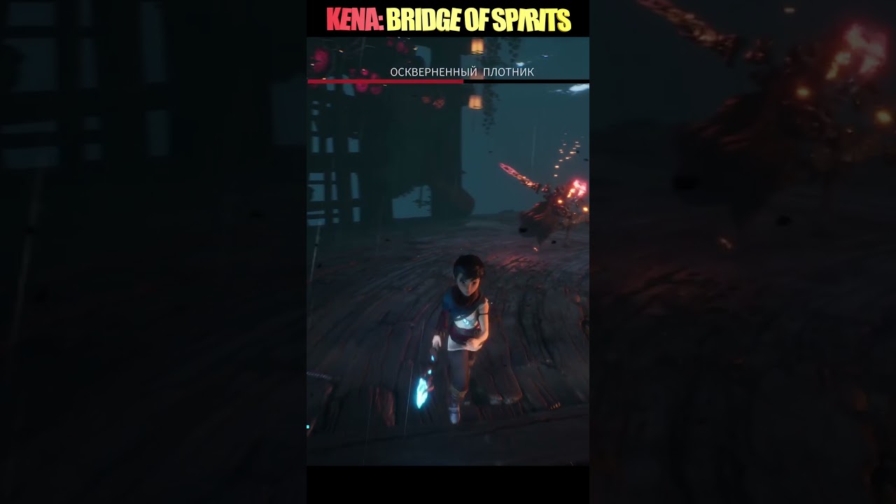 ОСКВЕРНЕННЫЙ ПЛОТНИК | MOMENTS FROM KENA: BRIDGE OF SPIRITS  on PS 5 | 