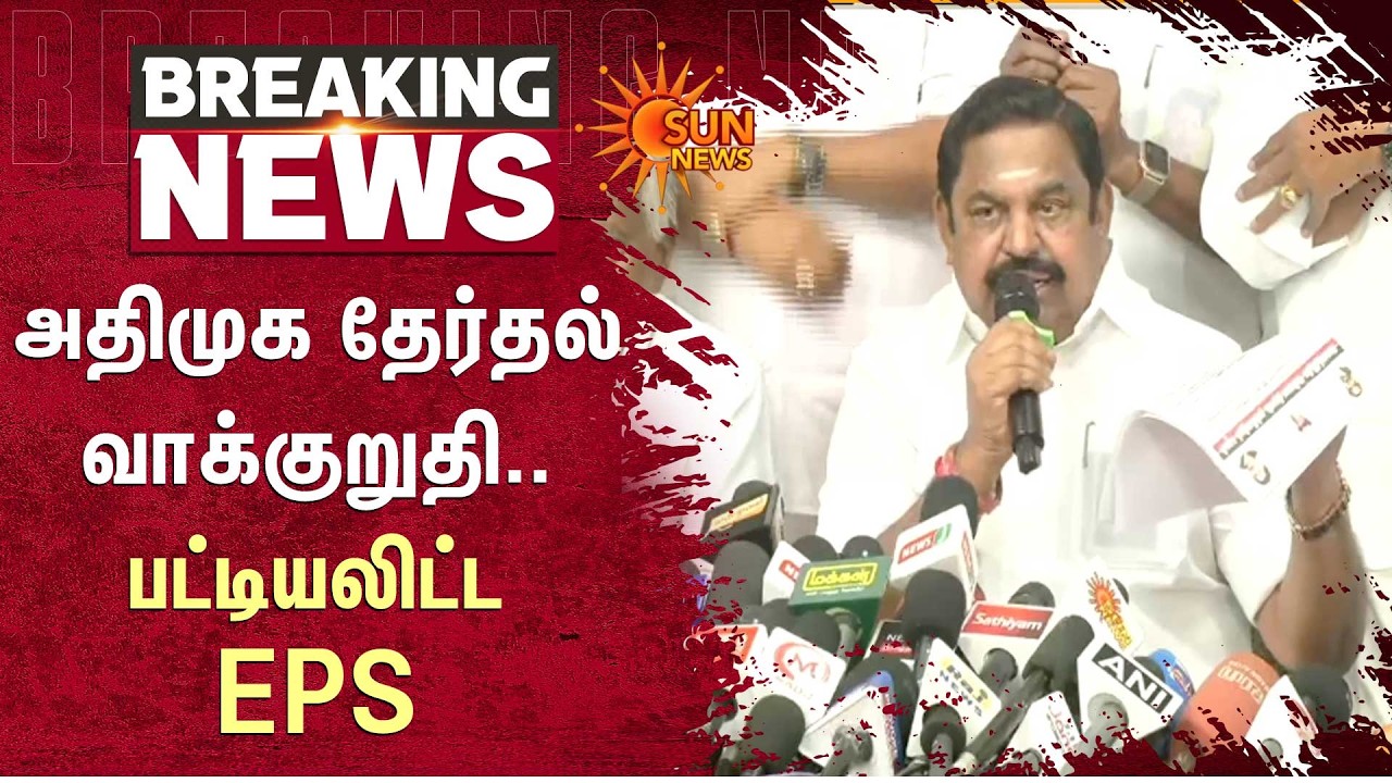 AIADMK's Election Manifesto | listed by EPS | Election 2026 | TVK | BJP | Sun News