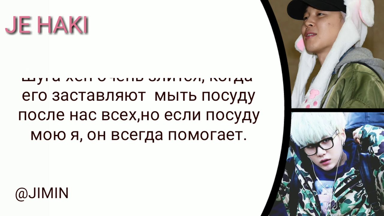 Что BTS думают о Юнги /SUGA