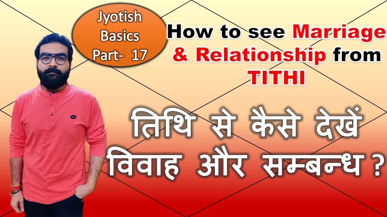 Astrology Basics- Part17| तिथि से कैसे देखें विवाह और सम्बन्ध ?| Your TITHI & Marriage/Relationship