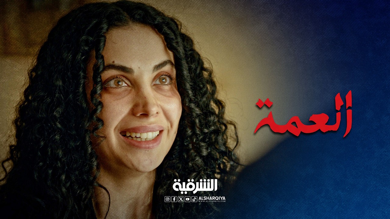 راح اخليك تروحين لأهلك | العمة