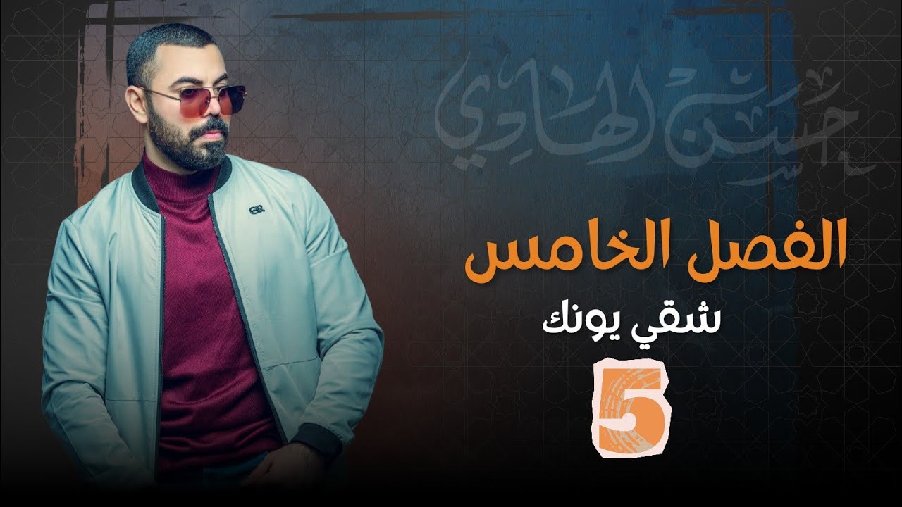 الفصل الخامس | البصريات الفيزيائية | فيزياء السادس العلمي ¦ شقي يونك ( فاصلة الهدب ).