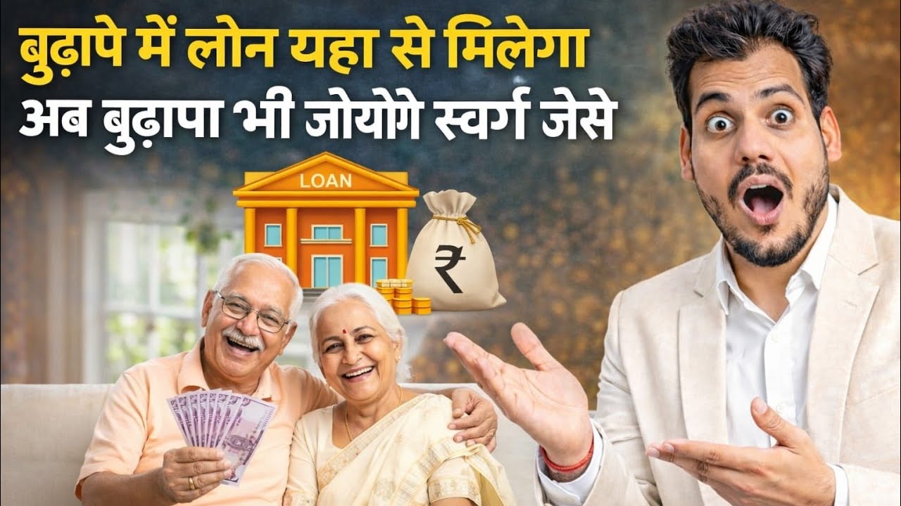 Senior Citizen Loan | Personal Loan| Senior citizen loan kaise le