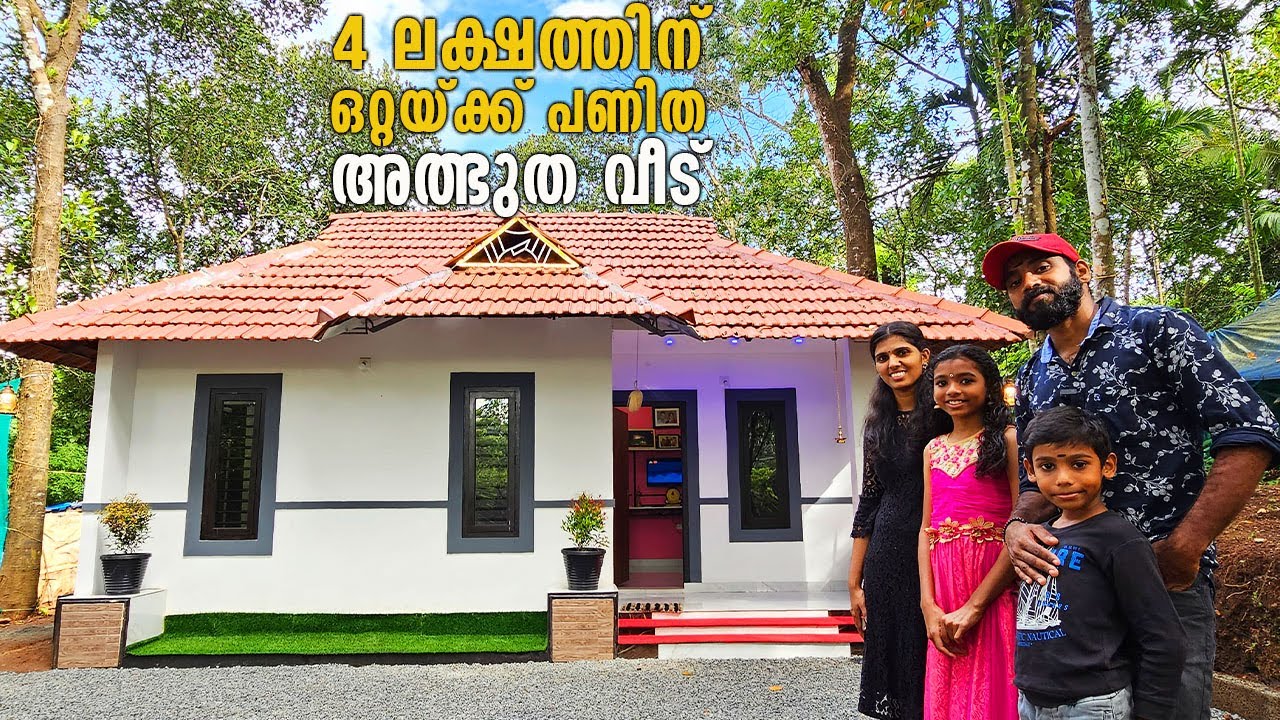 4 ലക്ഷത്തിന് ദമ്പതികൾ തനിയെ പണിത സ്വർഗ്ഗം |അതിമനോഹരം ഈ വീട് | 4lakh budget house | Come on everybody