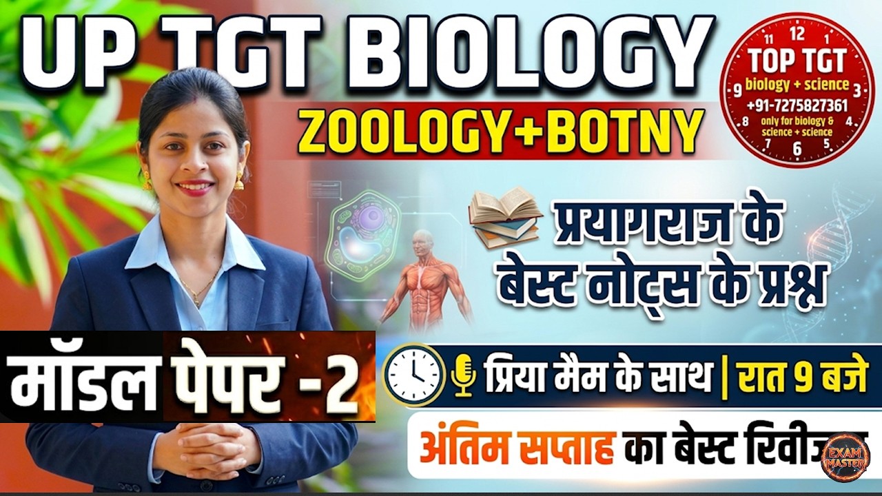 UP TGT BIOLOGY MAIRATHAN 2 UP TGT BIOLOGY REVISION CLASS 2 BY PRIYA MAM