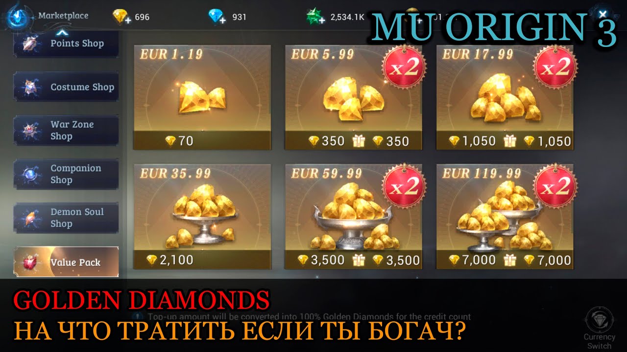 MU ORIGIN 3: GOLDEN DIAMONDS. НА ЧТО ТРАТИТЬ ЕСЛИ ТЫ БОГАЧ?