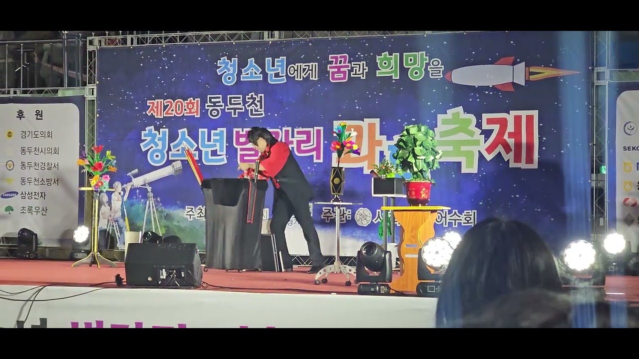 2023.10.21(별자리과학축제)마술공연