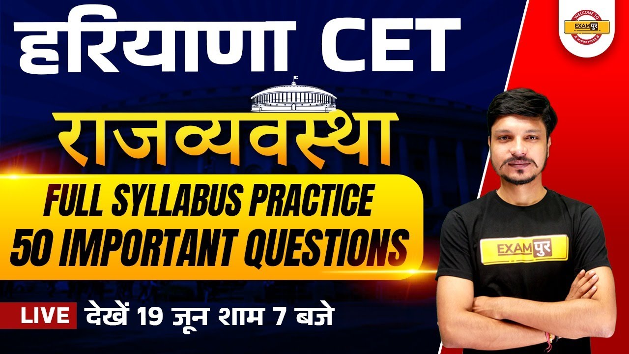 HSSC CET 2022 | Polity Marathon Class | Polity Full Syllabus Practice | Polity by Ashutosh Sir