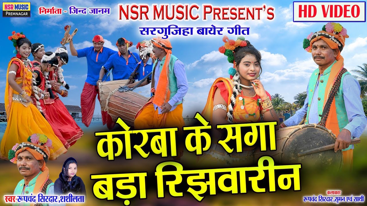Korba Ke Saga Bada Rijhwarin | Rupchand Sirdar, Shashilata | HD VIDEO | Bayer Geet | NSR Music