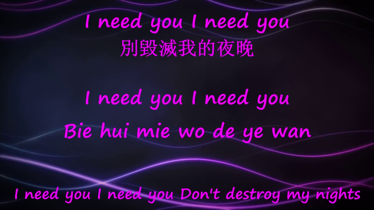 Amber Kuo (郭采潔) - I Need You/Lyrics