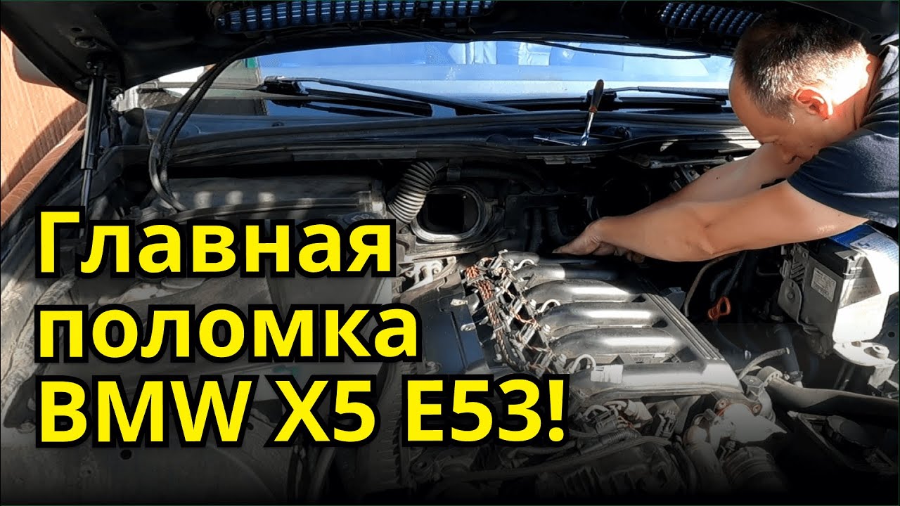 BMW X5 E53 — кто тут не туда сосёт?! 🤯 Ищу главную неисправность!