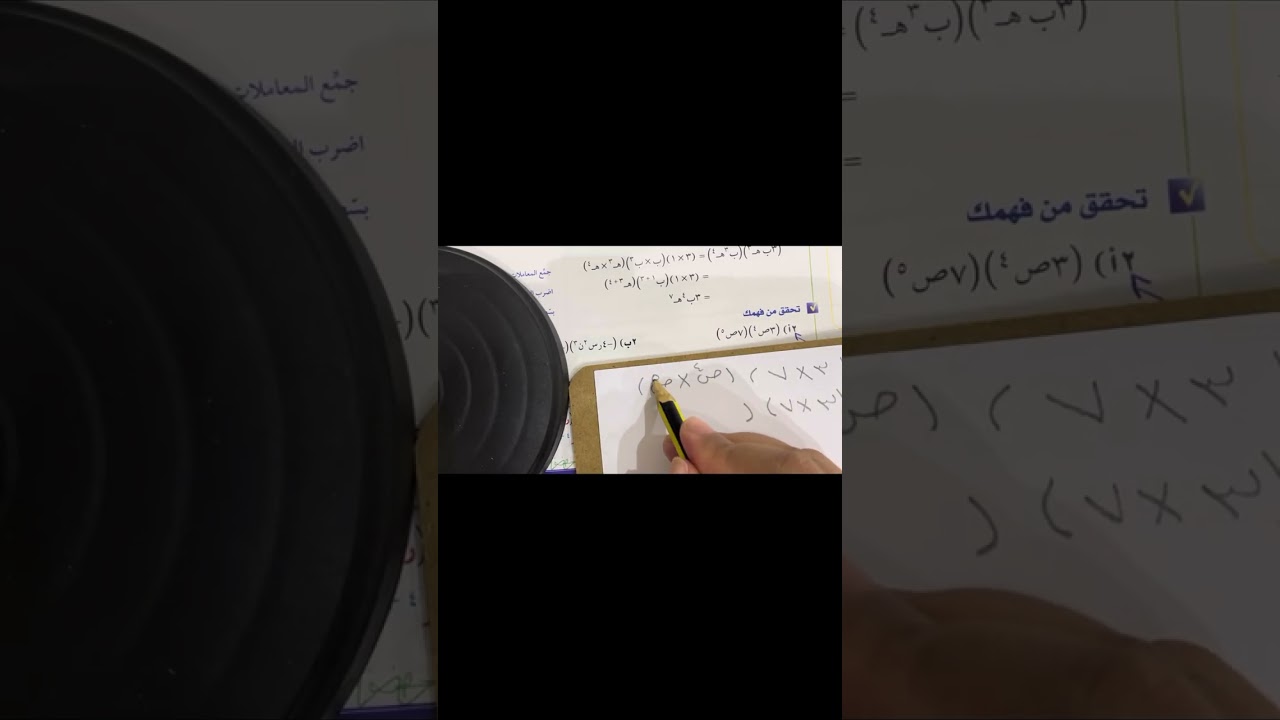 شرح درس( ضرب وحيدات الحد )ثالث متوسط 