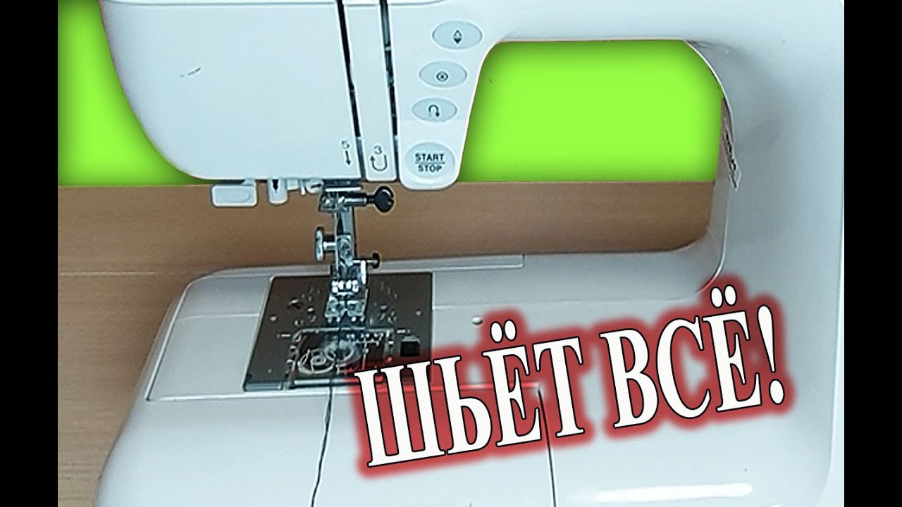 Моя машинка шьёт любую ткань и толщину! Как выбрать швейную машинку
