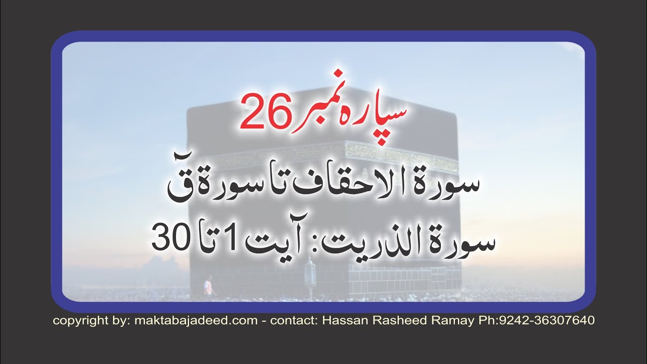 Para 26 -  Ha’a Meem HD Quran Urdu Hindi Translation #allah #muhammadﷺ #thequrandvd #recite
