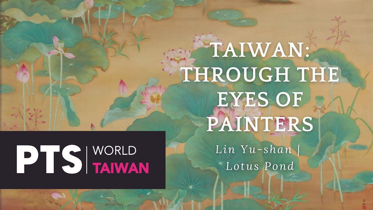 Lin Yu-shan’s “Lotus Pond” | Taiwan: Through the Eyes of Painters | EP7 #林玉山 #畫我台灣  (ENG/CHI CC SUB)