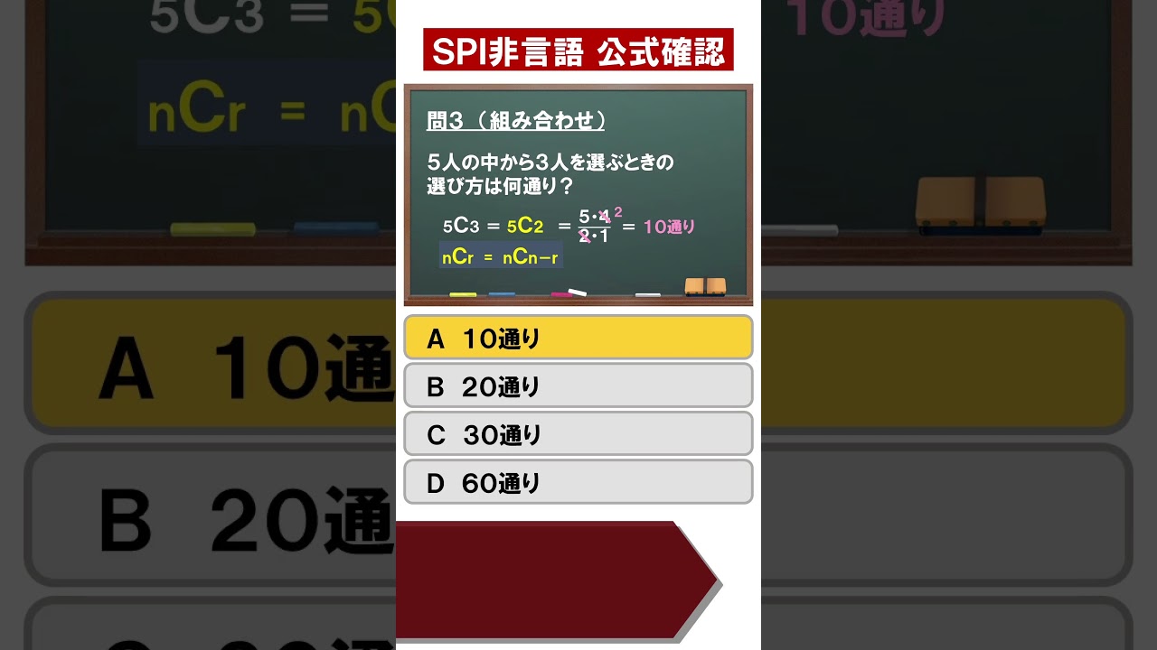 【SPI公式まとめ】場合の数、確率の公式（非言語） #spi対策 #円順列