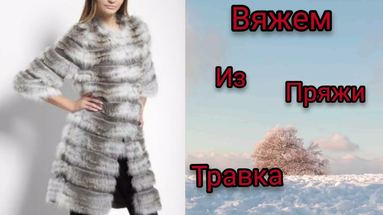 304😘Вязаные изделия из пряжиТравка.😘Интересная подборка из журналов мод.