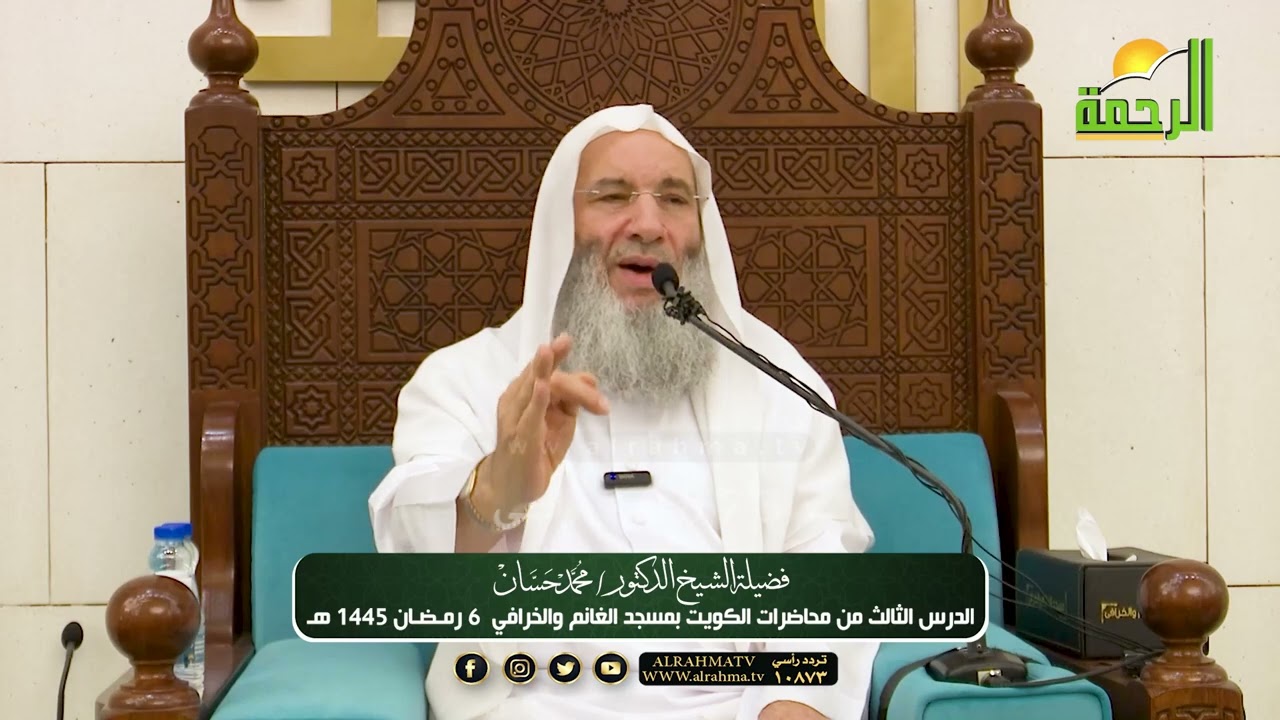 للفقراء الذين أحصروا في سبيل الله | ثالث محاضرات الشيخ د. محمد حسان بالكويت HD | رمضان1445هـ 🌙