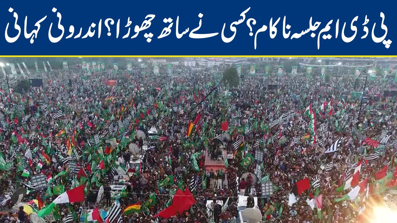 What went wrong at PDM jalsa? Inner Story