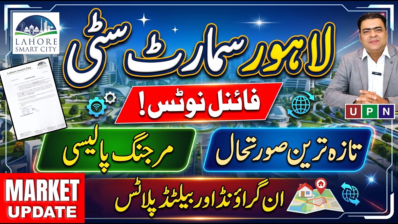 Lahore Smart City | Latest Market Update | New Notice | Merging Policy | On Ground & Balloted Plots