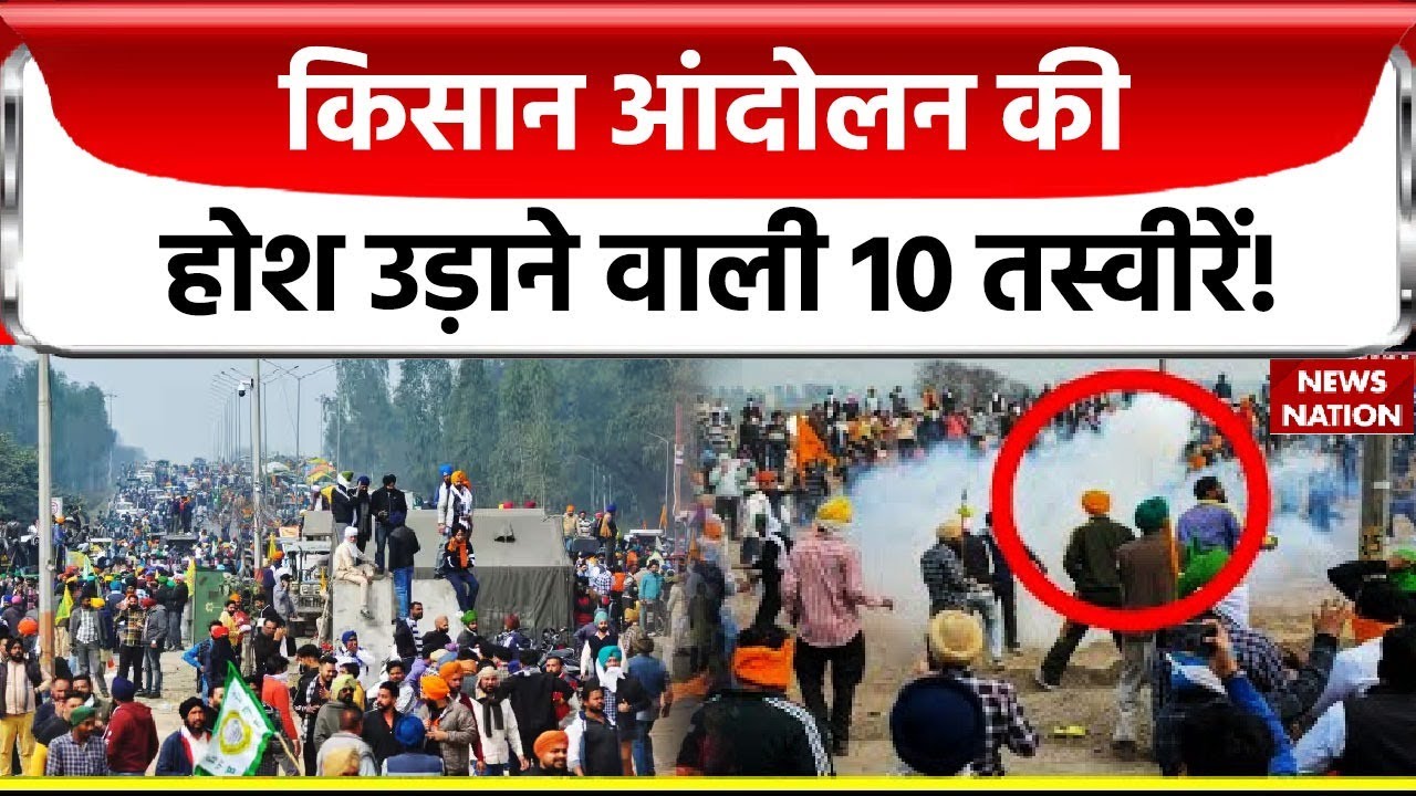 Kisan Andolan Updates: किसान आंदोलन की होश उड़ा देने वाली 10 बड़ी तस्वीरें! |  Shambhu Border | Delhi
