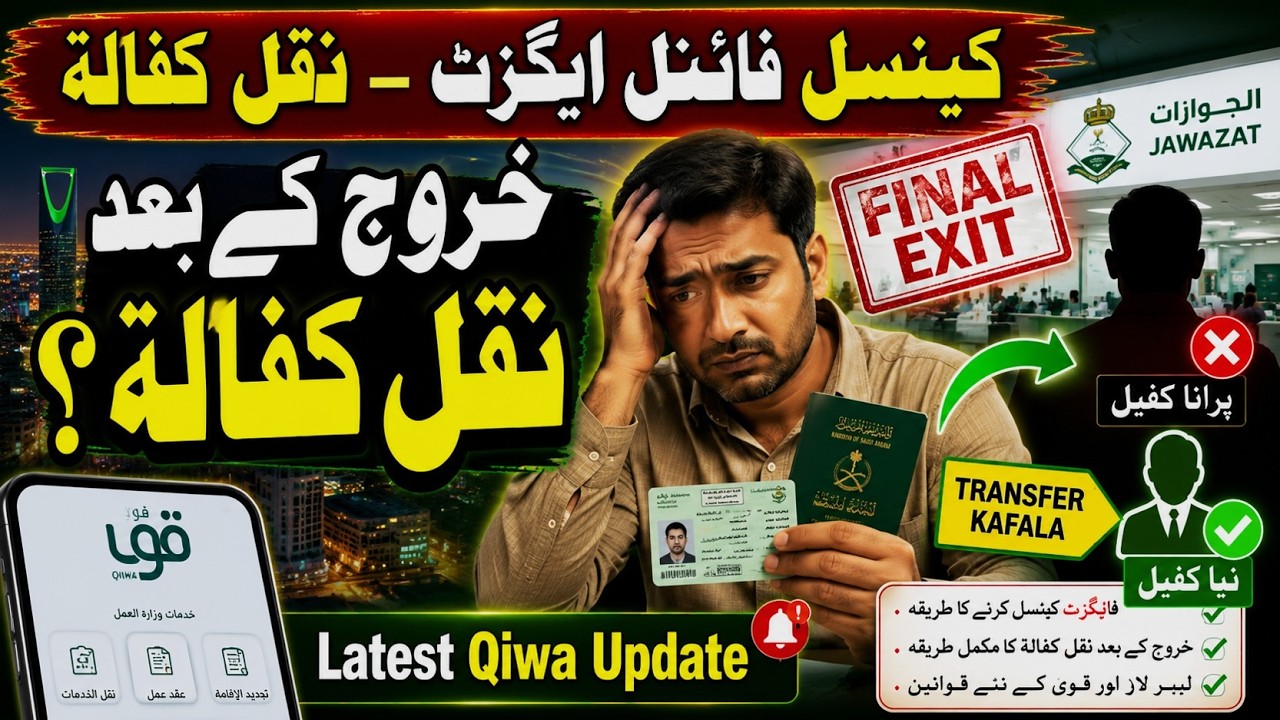Nakal kafala after Final exit - Khoor lagny k baad nakal kafala kaisy kry - Cancel final exit -Saudi