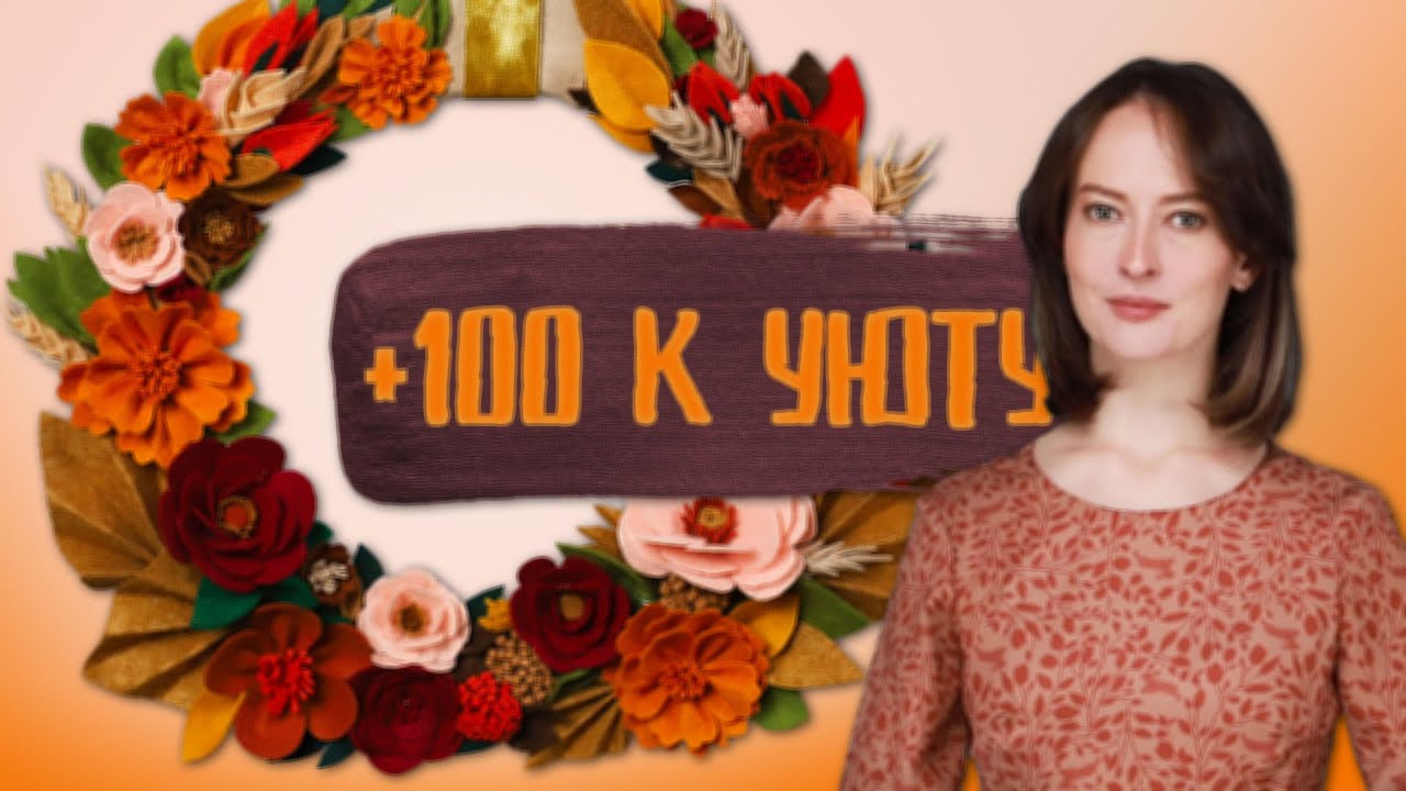 Как сделать цветы и листья ИЗ ФЕТРА: 7 Простых Способов для Осеннего Декора | Masherisha