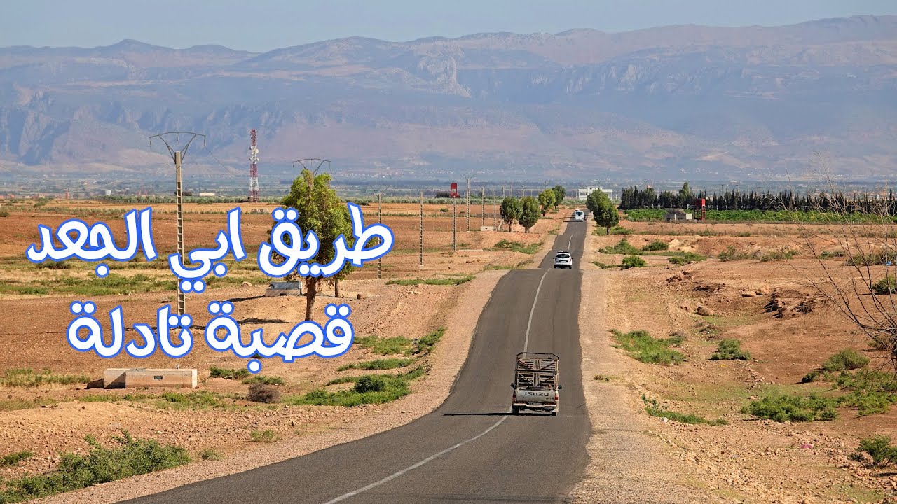 الطريق من ابي الجعد الى قصبة تادلة DRIVING FROM BOUJAD TO KASBAT TADLA