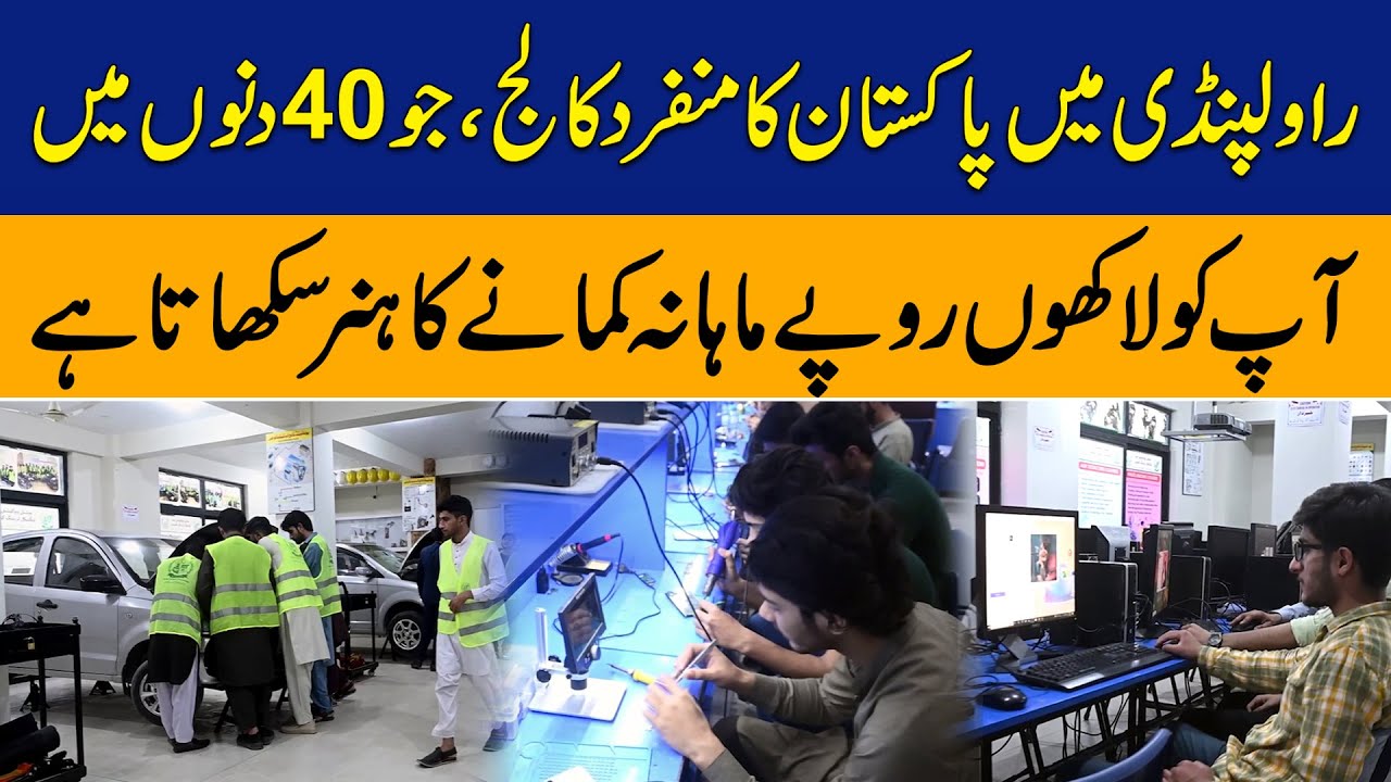 Rawalpindi Ka Unique College Jo Monthly Lakhon Kamane Ke Skills Sikhata Hai | News Alert
