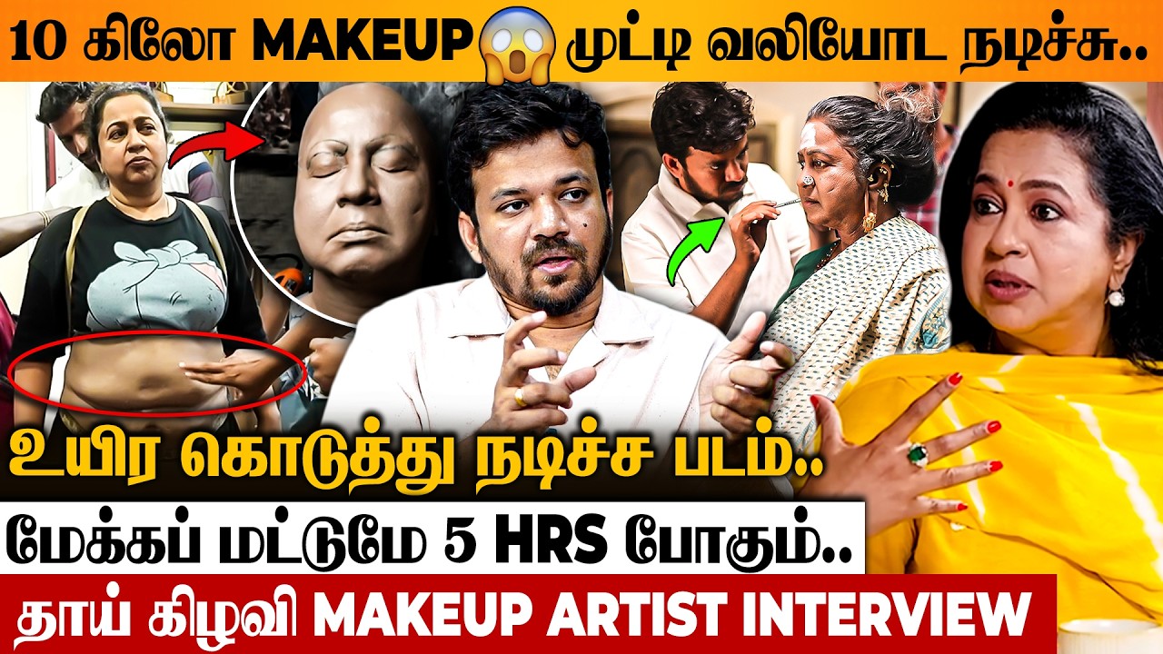 Thaai Kizhavi படம் முழுக்க Radikaa தலைவலில 😨 Prosthetic Makeup Artist Vineesh Vijayan Interview | SK