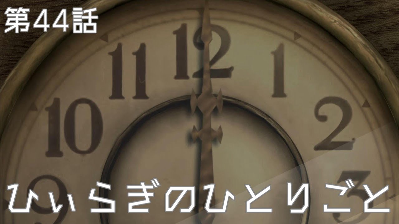 かまいたちの夜×3 第44話 三日月島事件の真相編『子の刻』　2026/03/11