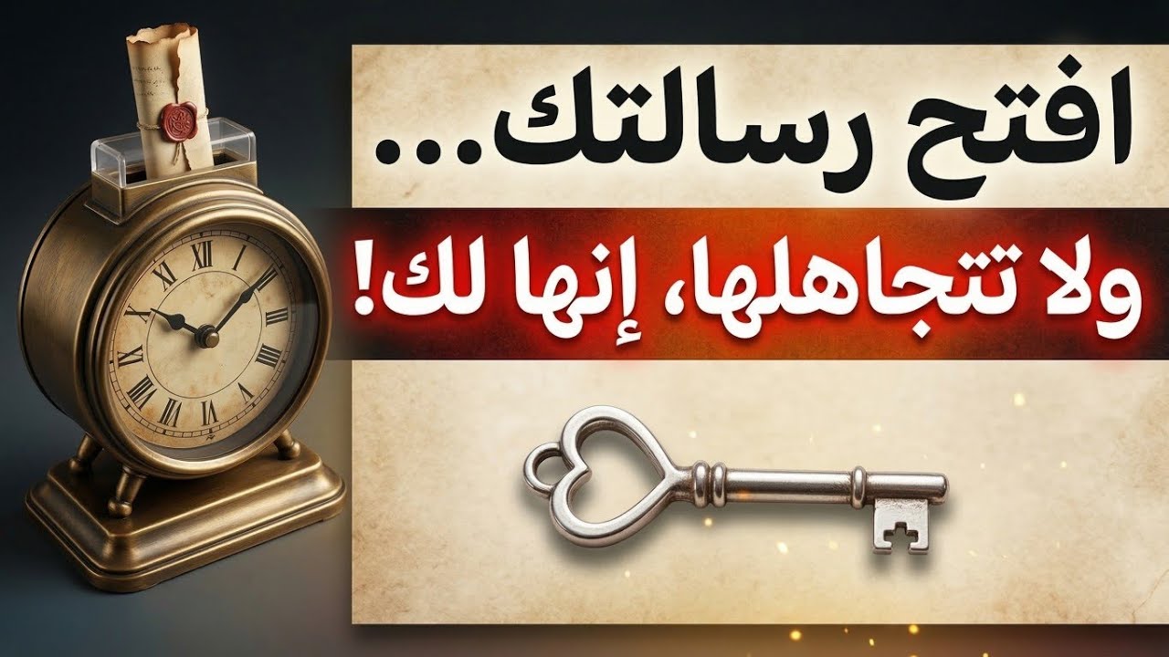 أقسم بالله إذا رأيتها وفتحتها فإن الله أراد بك خيراًأقسم بالله إن لم تفتحها لا تلومن إلاّ نفسك❗