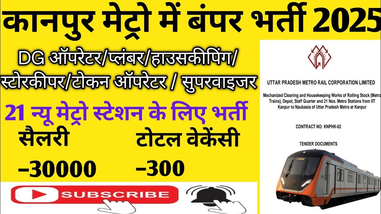 Jobs in Kanpur Metro New  Vacancy out 2025 | कानपुर मेट्रो में निकली बंपर भर्ती | Urgent Recruitment
