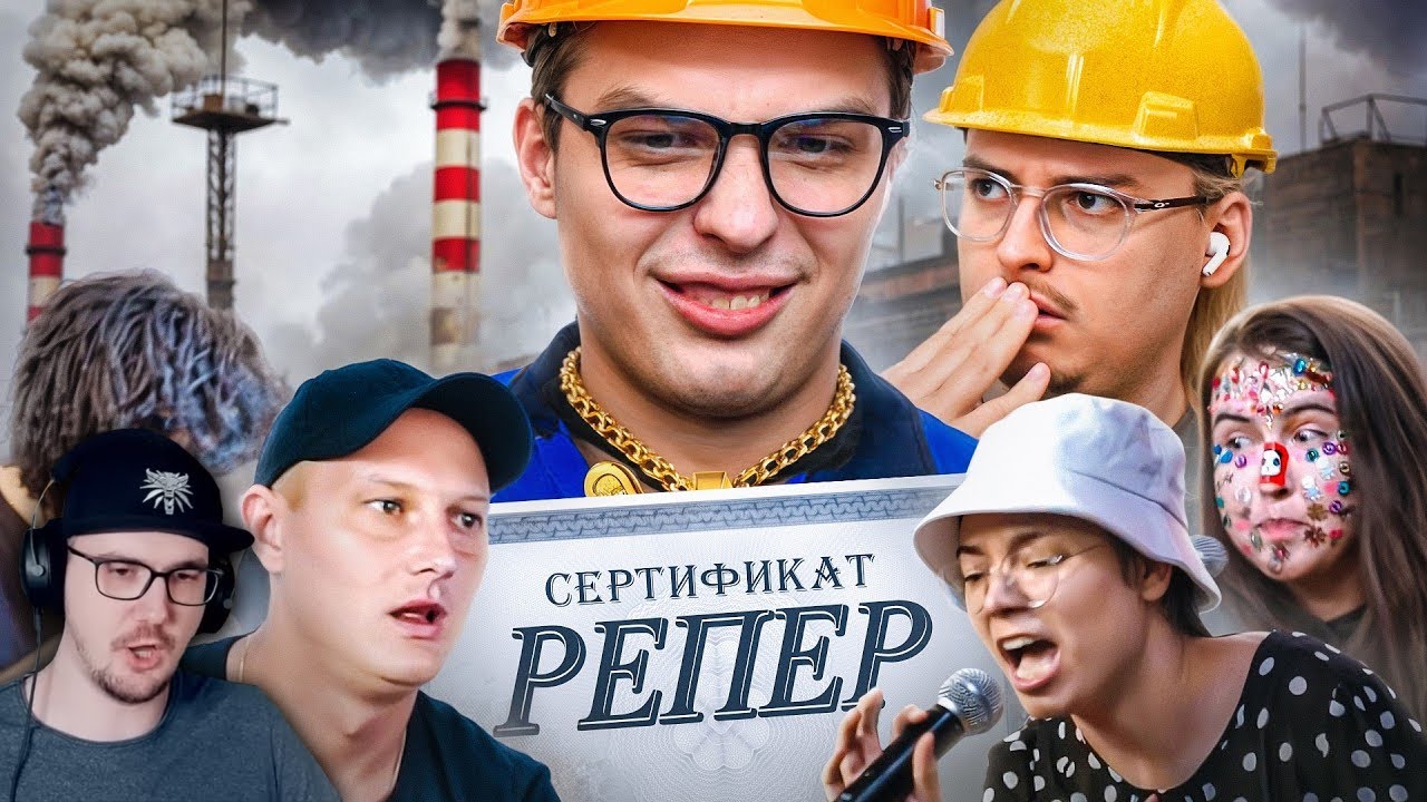 ПОКАЛЕЧЕННЫЕ РЭПОМ - Реп Завод ► Костек и Сибирский | Реакция